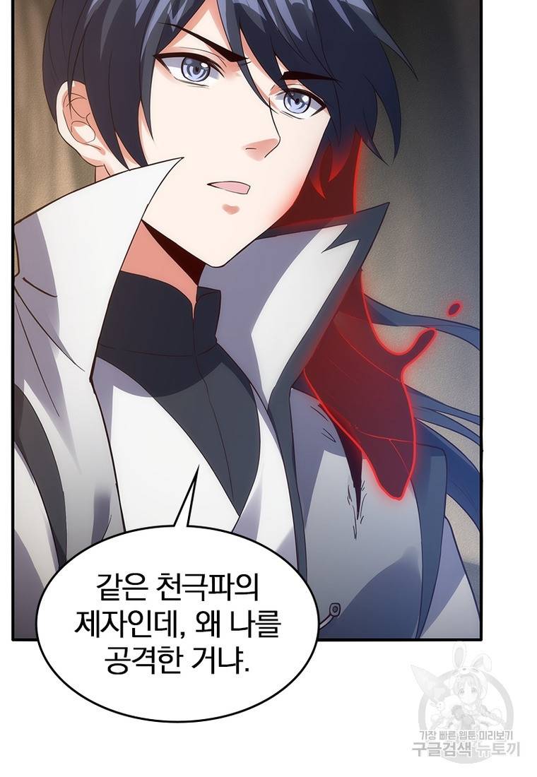 폐인무쌍: 용병왕의 귀환 40화 37