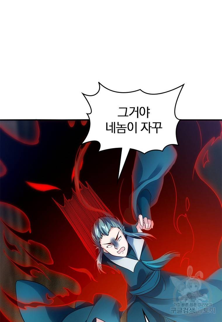 폐인무쌍: 용병왕의 귀환 40화 38
