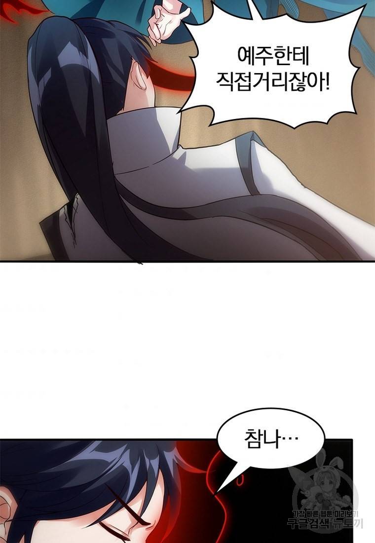 폐인무쌍: 용병왕의 귀환 40화 39