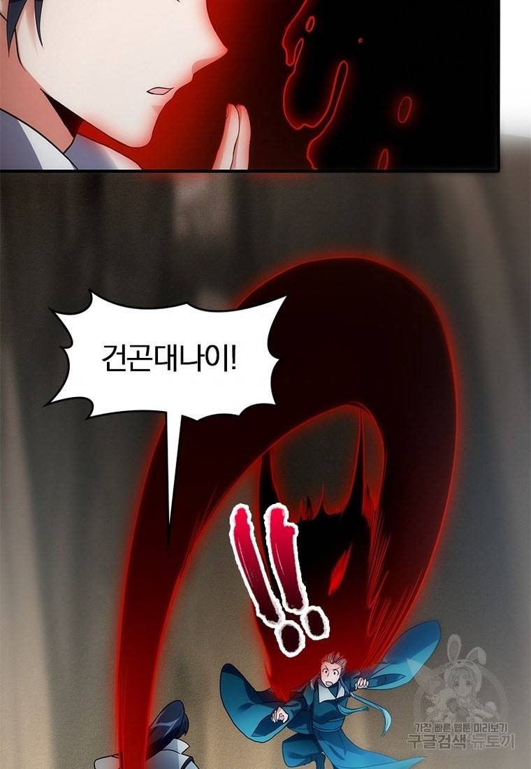 폐인무쌍: 용병왕의 귀환 40화 40