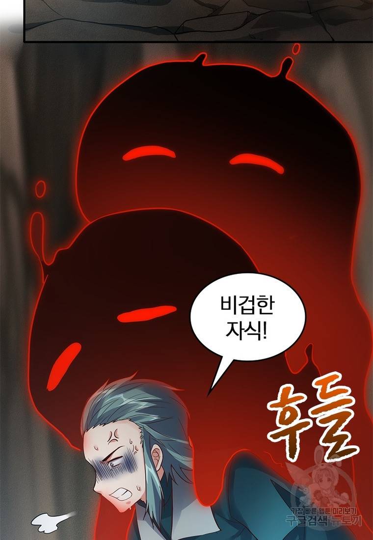 폐인무쌍: 용병왕의 귀환 40화 42