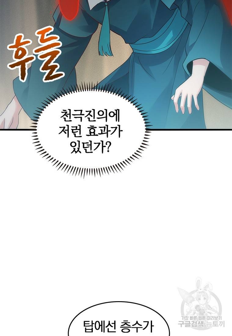 폐인무쌍: 용병왕의 귀환 40화 43
