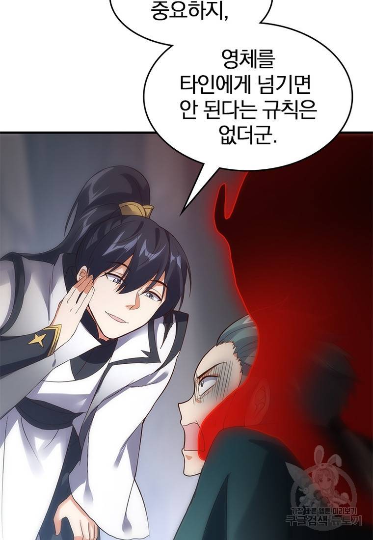 폐인무쌍: 용병왕의 귀환 40화 44