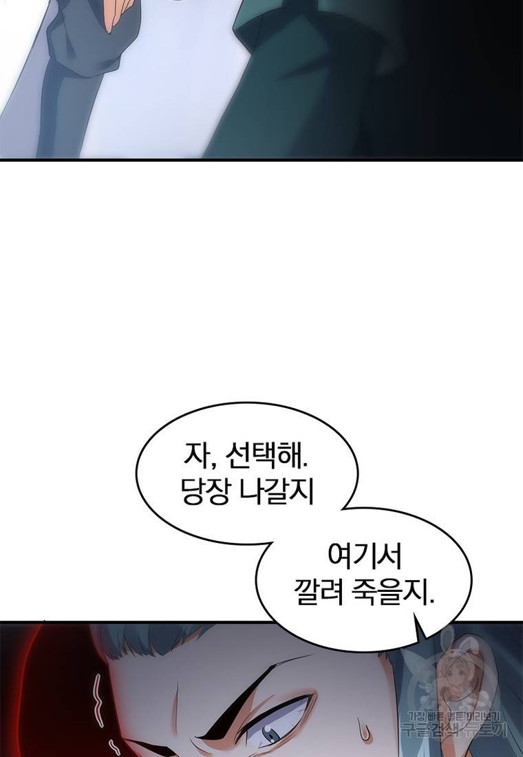 폐인무쌍: 용병왕의 귀환 40화 45
