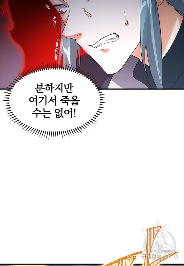 폐인무쌍: 용병왕의 귀환 40화 46