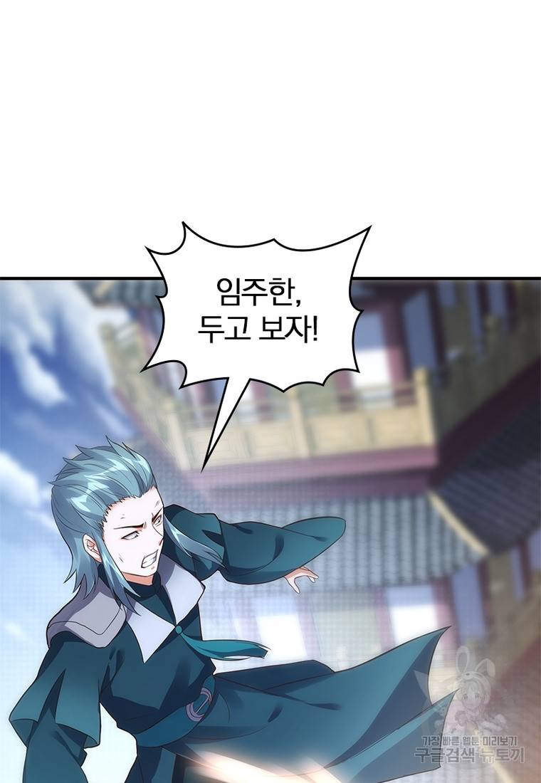 폐인무쌍: 용병왕의 귀환 40화 48