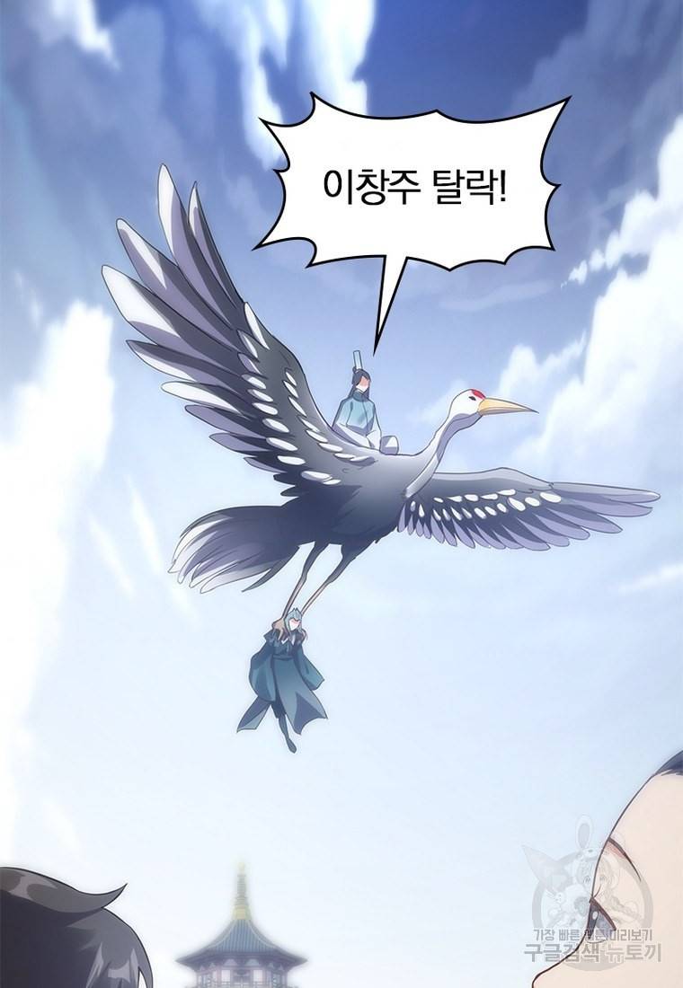 폐인무쌍: 용병왕의 귀환 40화 50