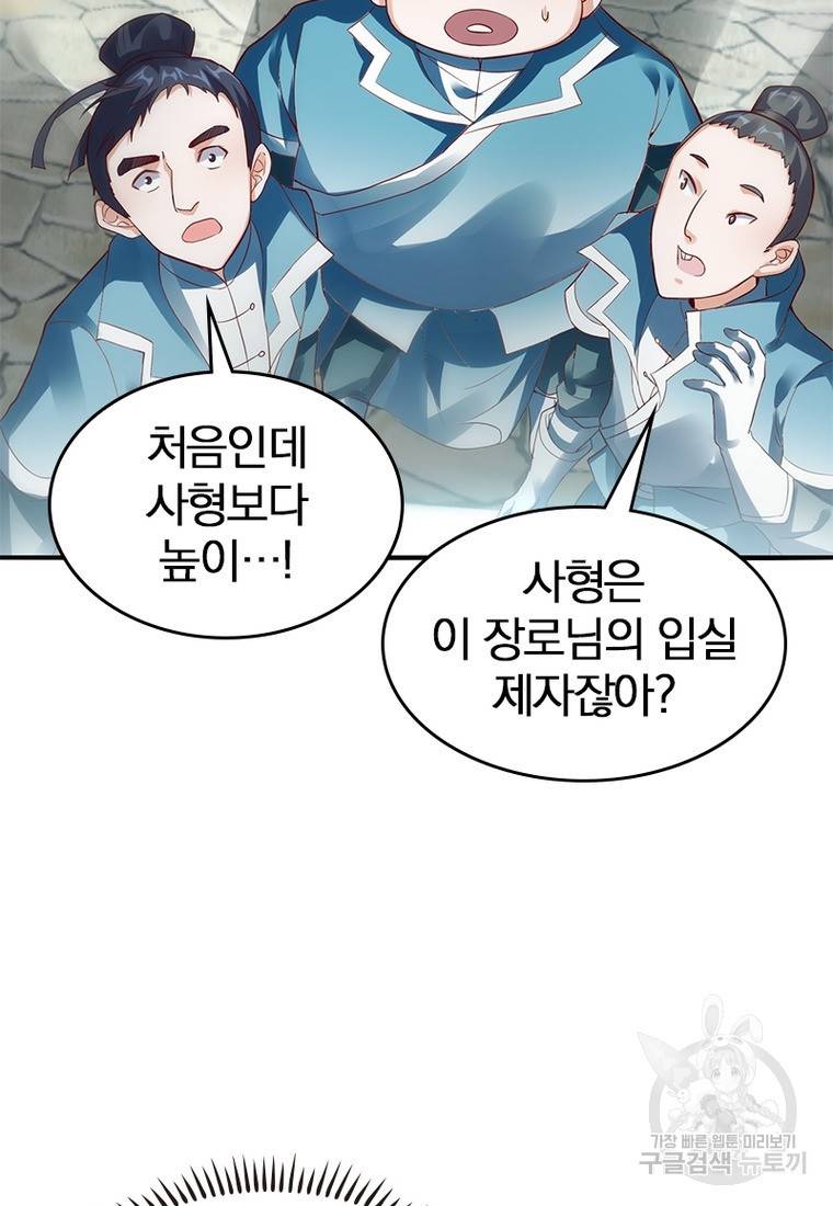 폐인무쌍: 용병왕의 귀환 40화 52