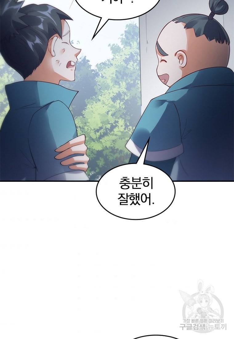 폐인무쌍: 용병왕의 귀환 40화 59