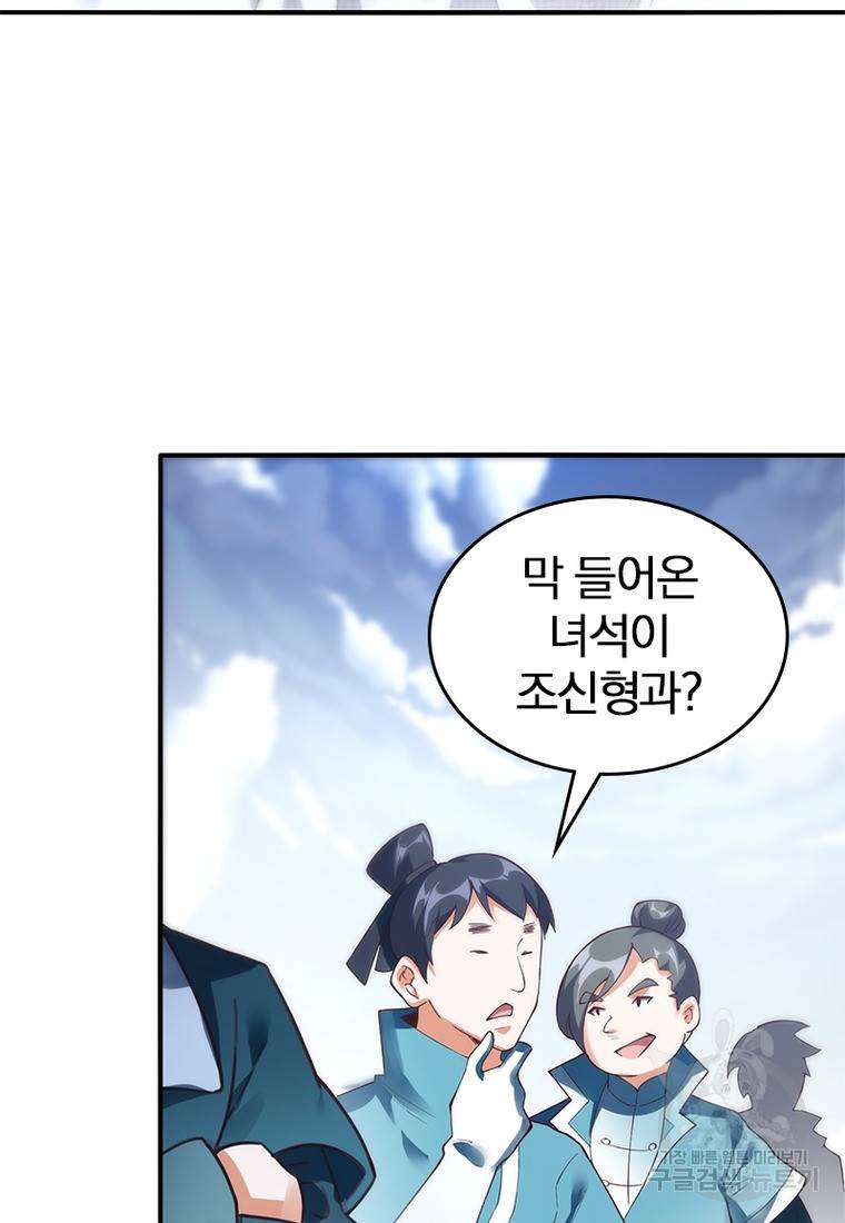 폐인무쌍: 용병왕의 귀환 40화 63