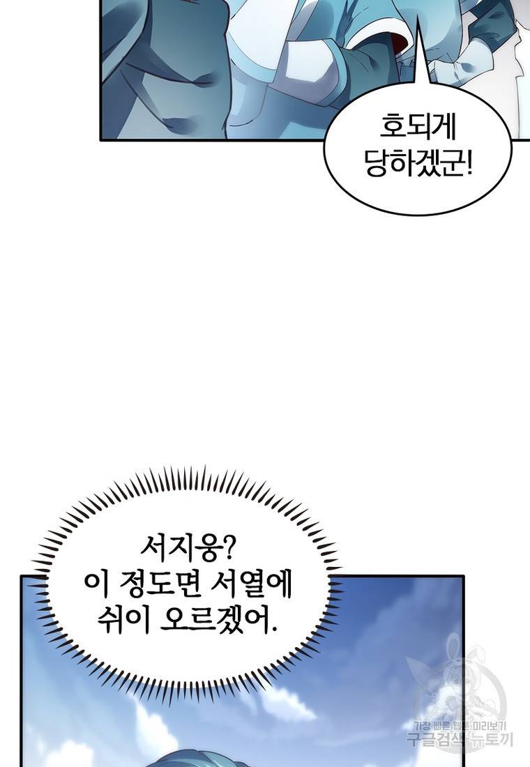 폐인무쌍: 용병왕의 귀환 40화 64