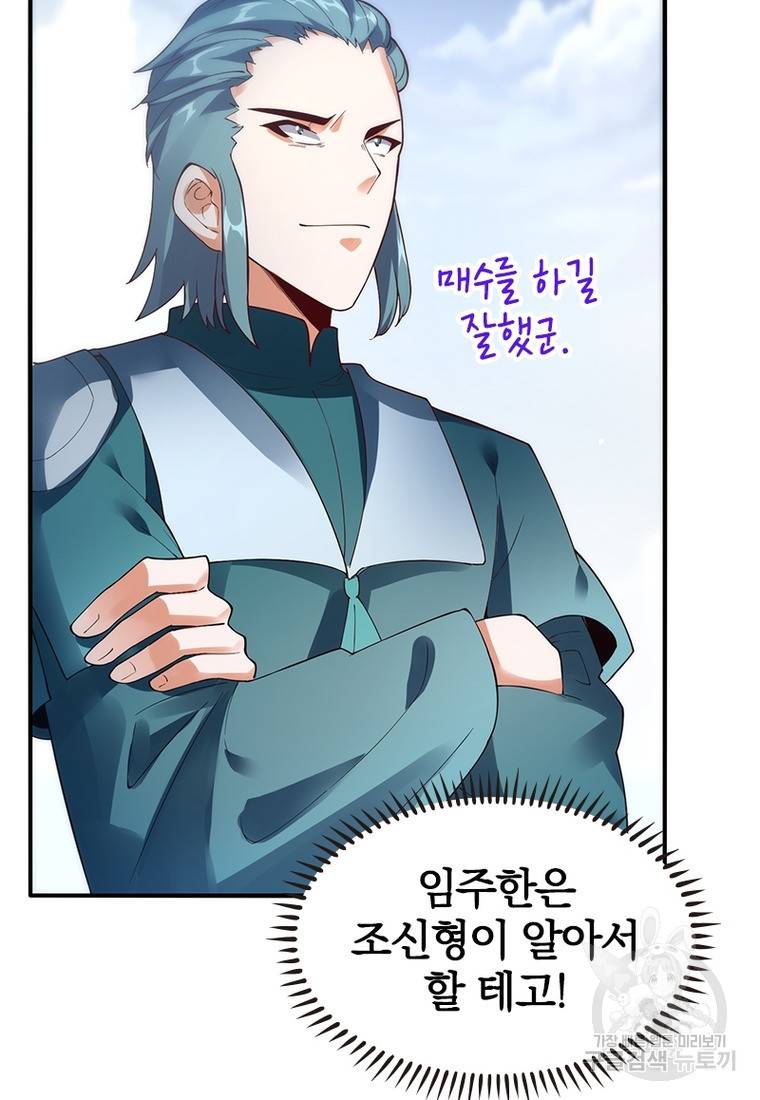 폐인무쌍: 용병왕의 귀환 40화 65