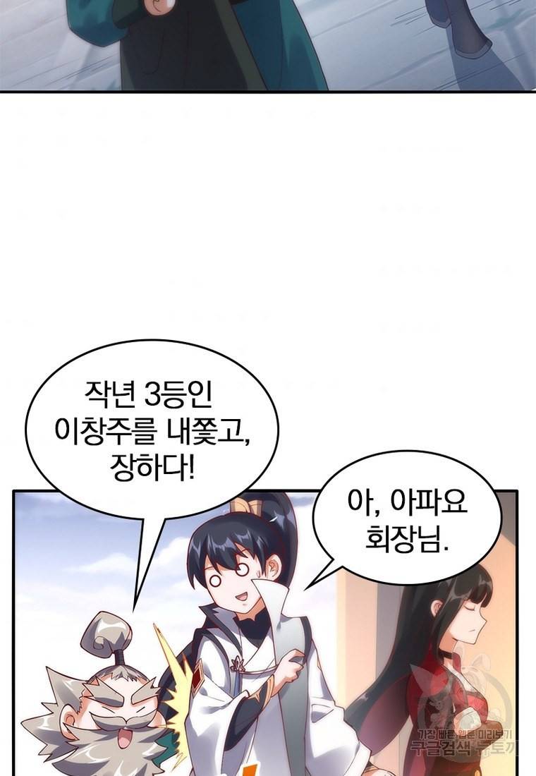 폐인무쌍: 용병왕의 귀환 40화 69