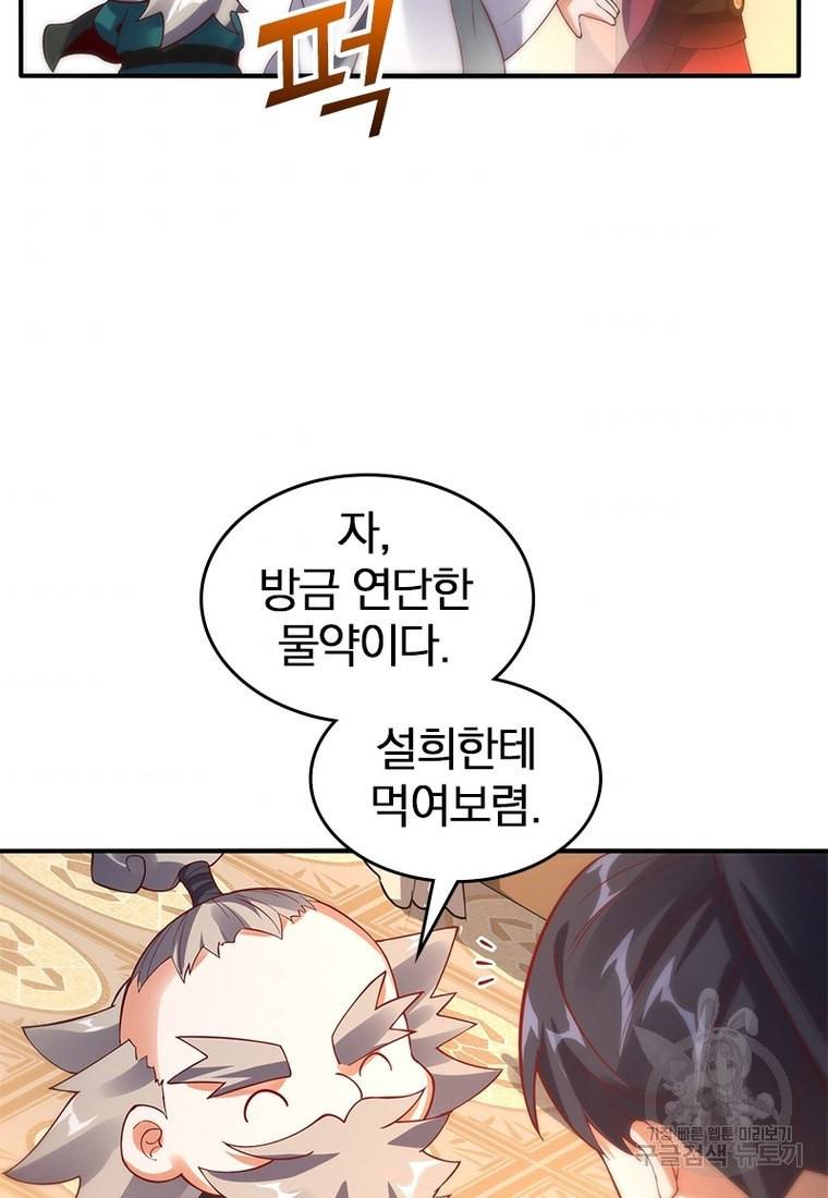 폐인무쌍: 용병왕의 귀환 40화 70