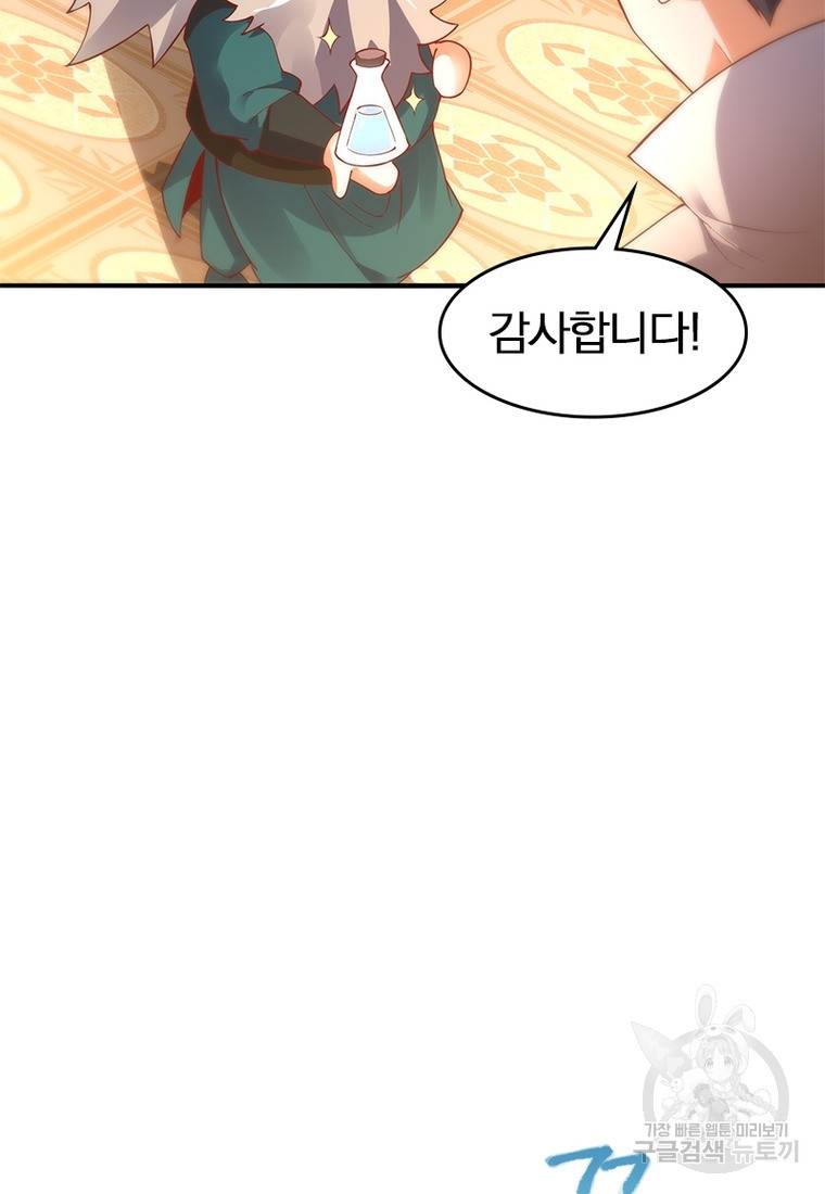 폐인무쌍: 용병왕의 귀환 40화 71