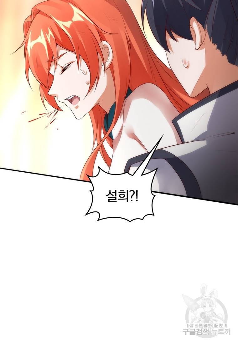 폐인무쌍: 용병왕의 귀환 40화 75