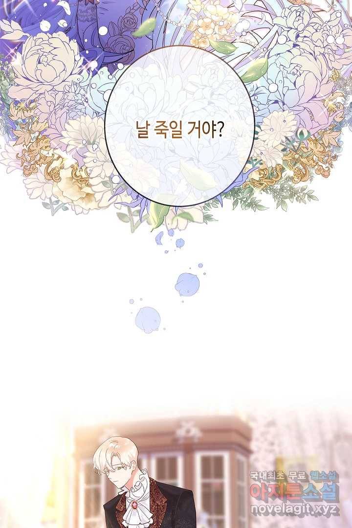 악녀인데요, 죽어도 될까요? 1화 3