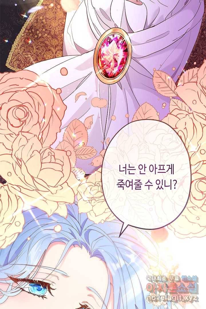 악녀인데요, 죽어도 될까요? 1화 5