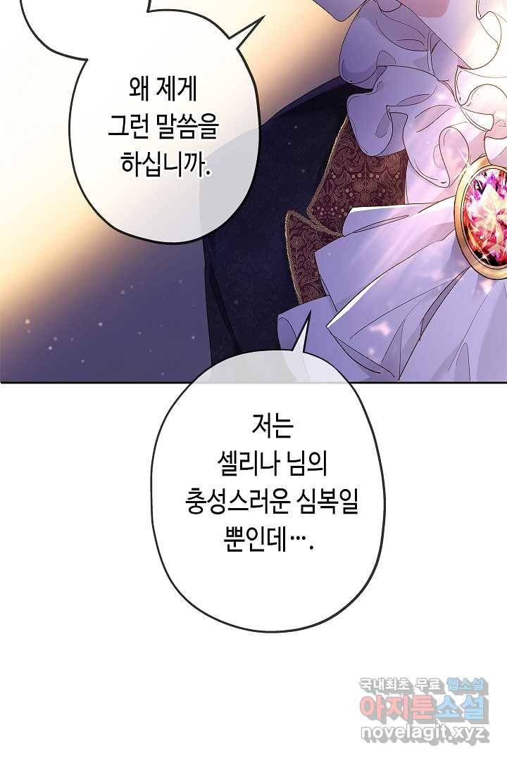 악녀인데요, 죽어도 될까요? 1화 9
