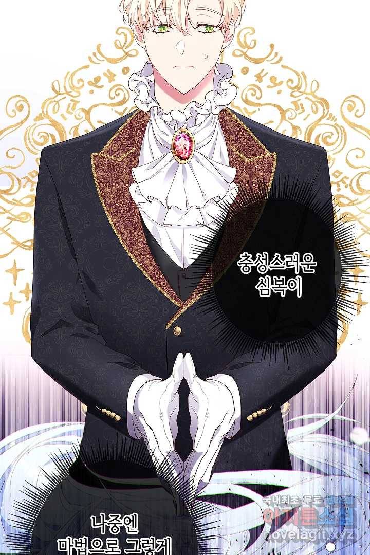 악녀인데요, 죽어도 될까요? 1화 12
