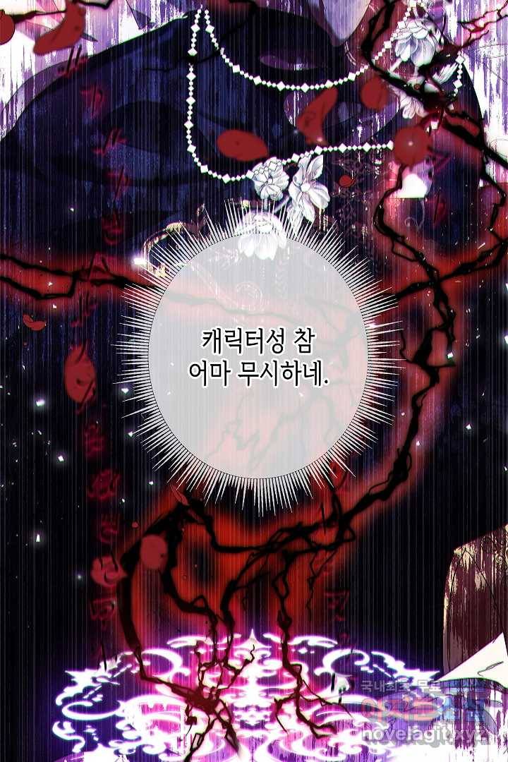 악녀인데요, 죽어도 될까요? 1화 14