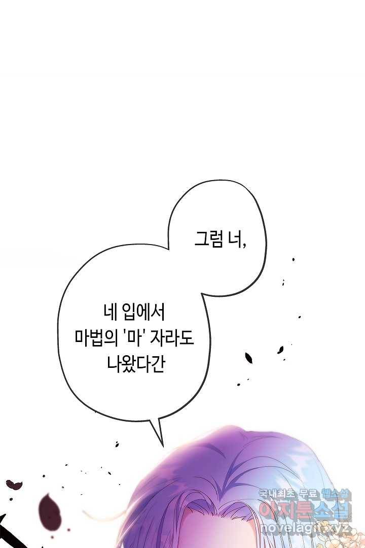 악녀인데요, 죽어도 될까요? 1화 16