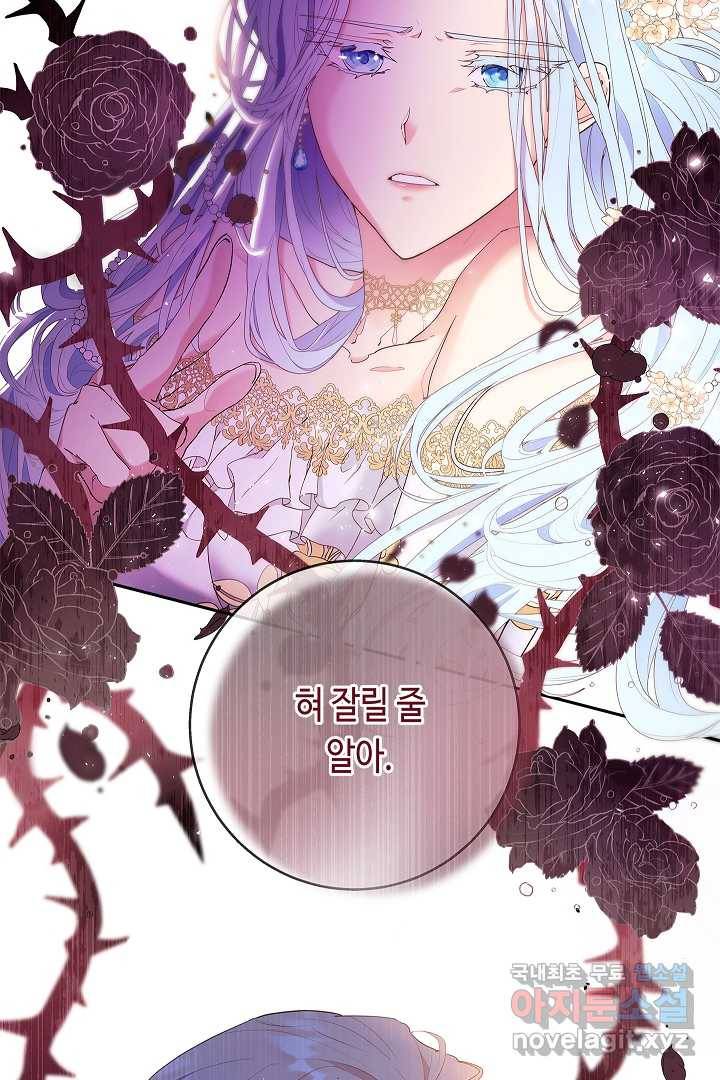 악녀인데요, 죽어도 될까요? 1화 17