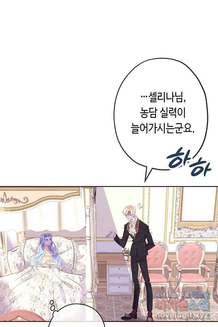 악녀인데요, 죽어도 될까요? 1화 19