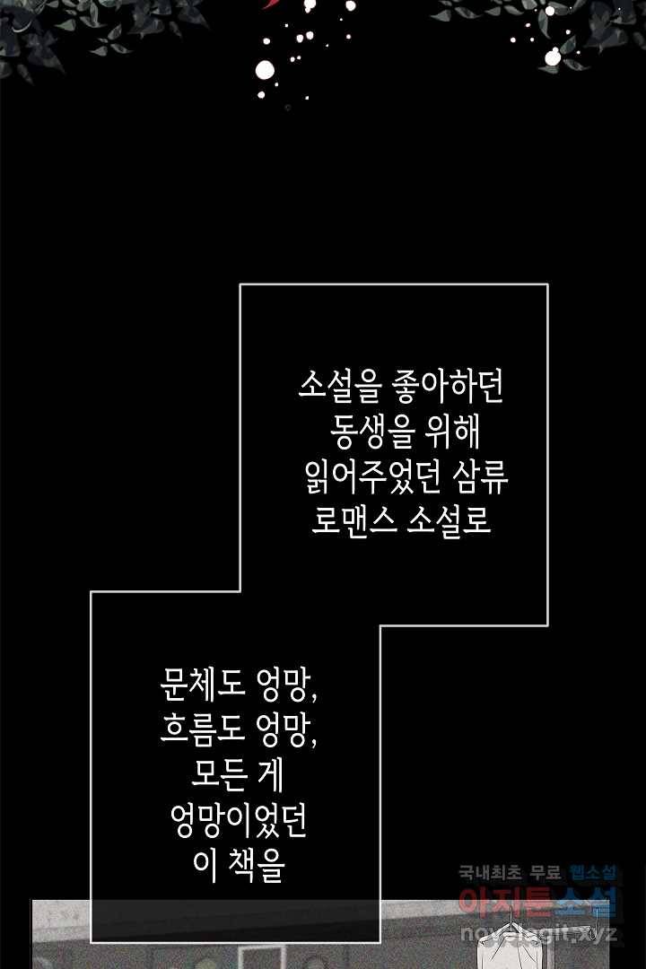 악녀인데요, 죽어도 될까요? 1화 23