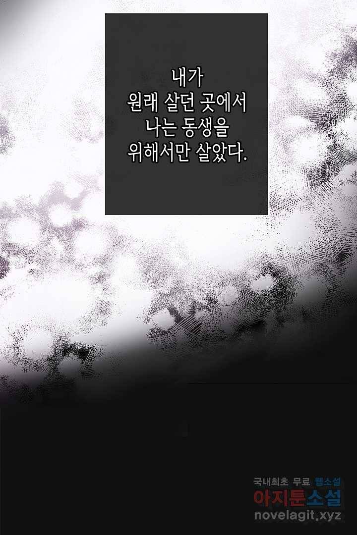 악녀인데요, 죽어도 될까요? 1화 26
