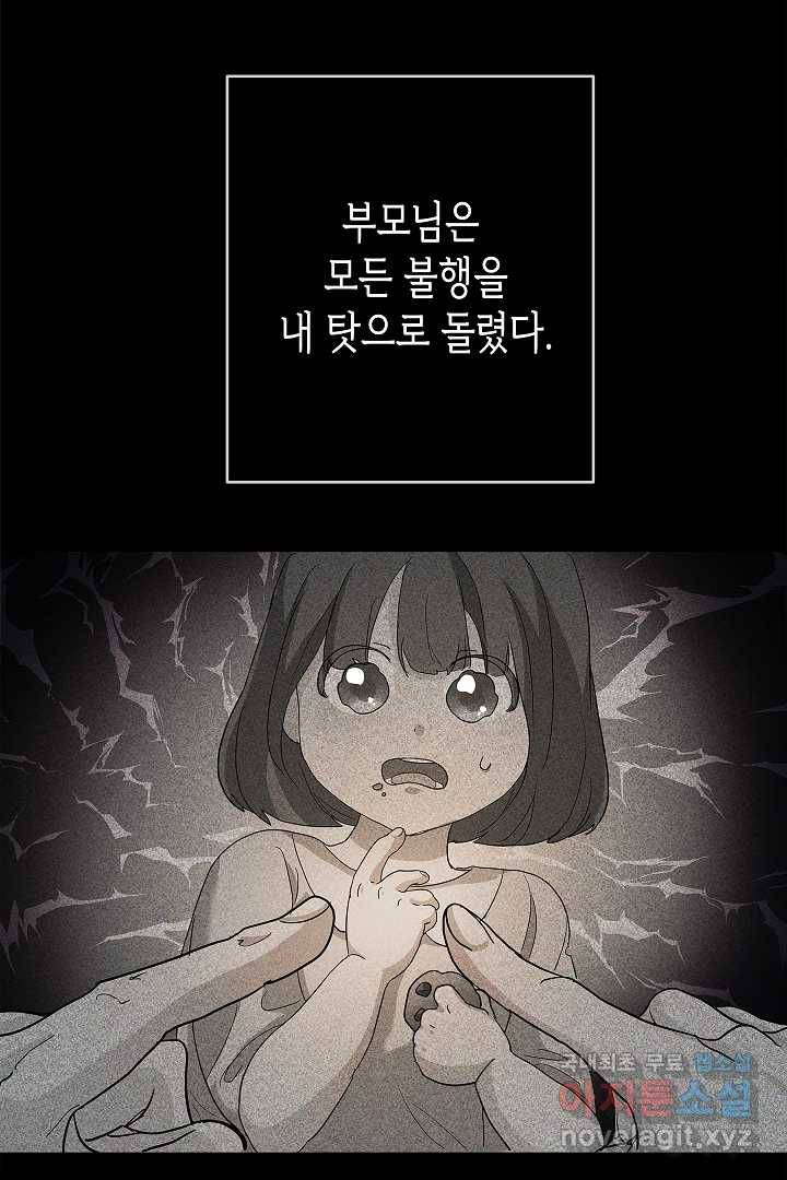 악녀인데요, 죽어도 될까요? 1화 30
