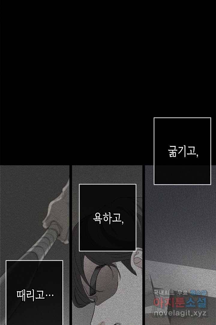 악녀인데요, 죽어도 될까요? 1화 31