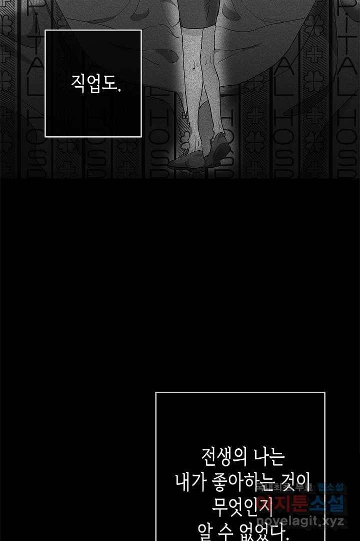 악녀인데요, 죽어도 될까요? 1화 34