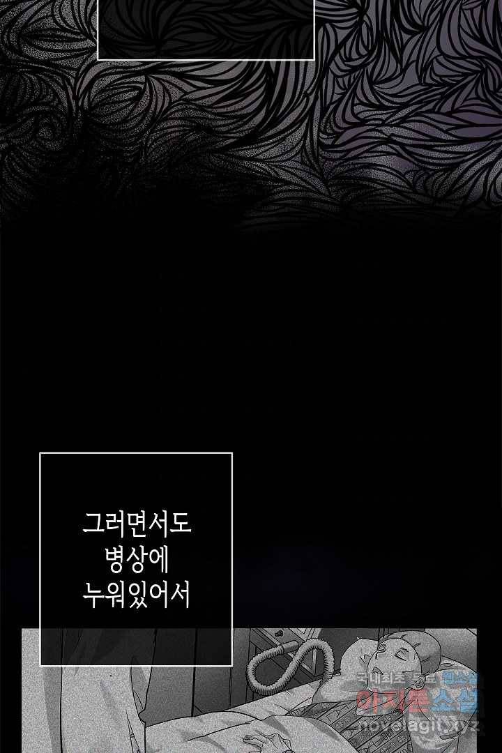악녀인데요, 죽어도 될까요? 1화 37