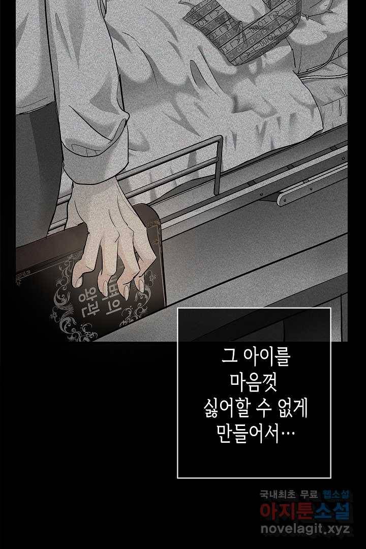 악녀인데요, 죽어도 될까요? 1화 38