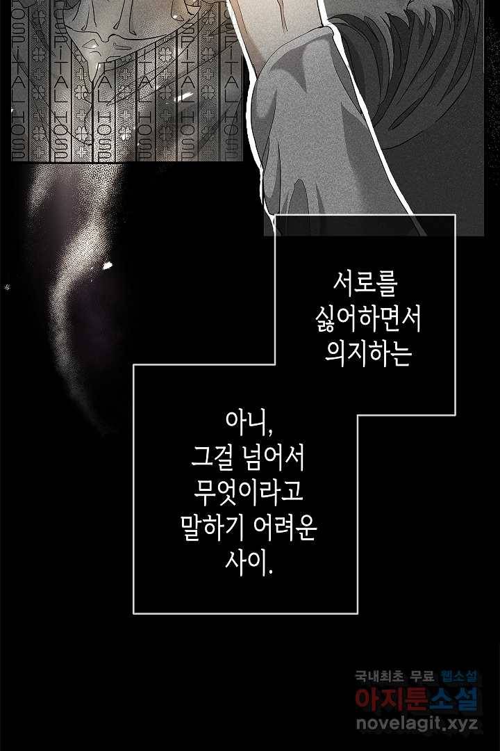 악녀인데요, 죽어도 될까요? 1화 41