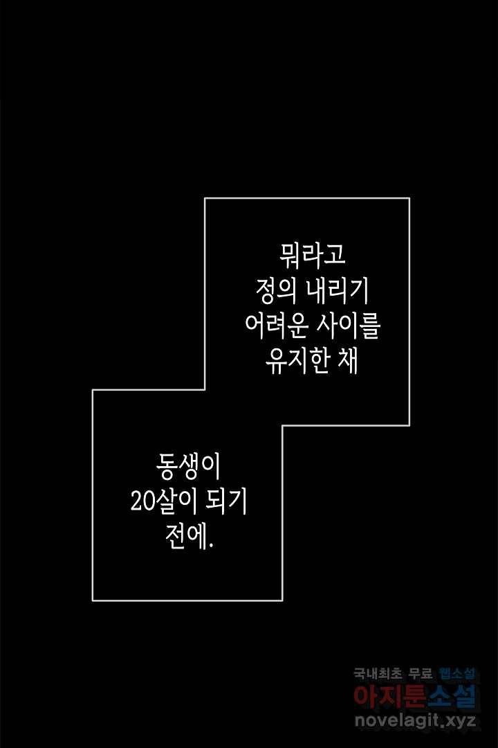 악녀인데요, 죽어도 될까요? 1화 43