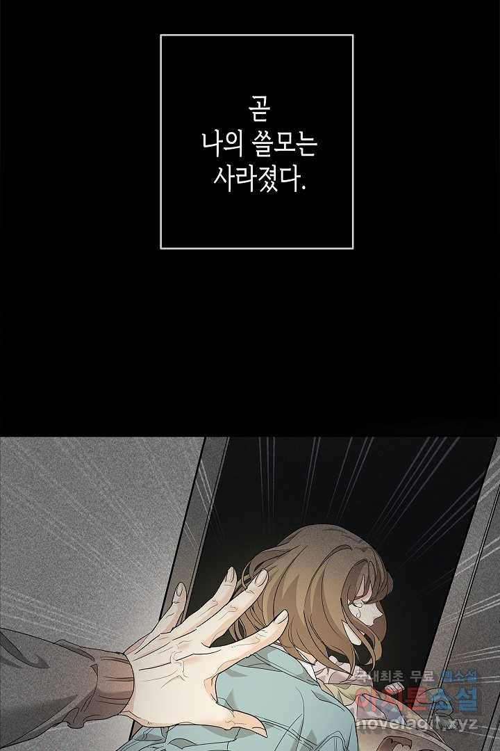 악녀인데요, 죽어도 될까요? 1화 44