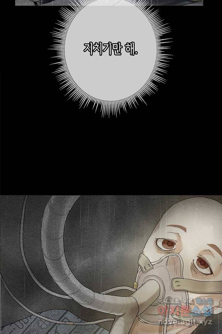 악녀인데요, 죽어도 될까요? 1화 54