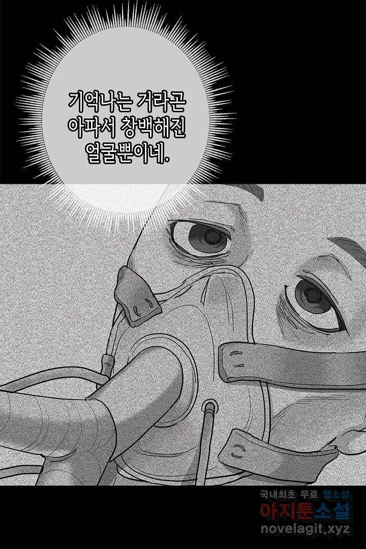 악녀인데요, 죽어도 될까요? 1화 56