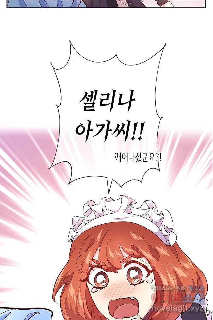 악녀인데요, 죽어도 될까요? 1화 80