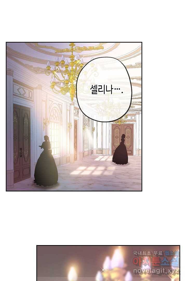 악녀인데요, 죽어도 될까요? 1화 84