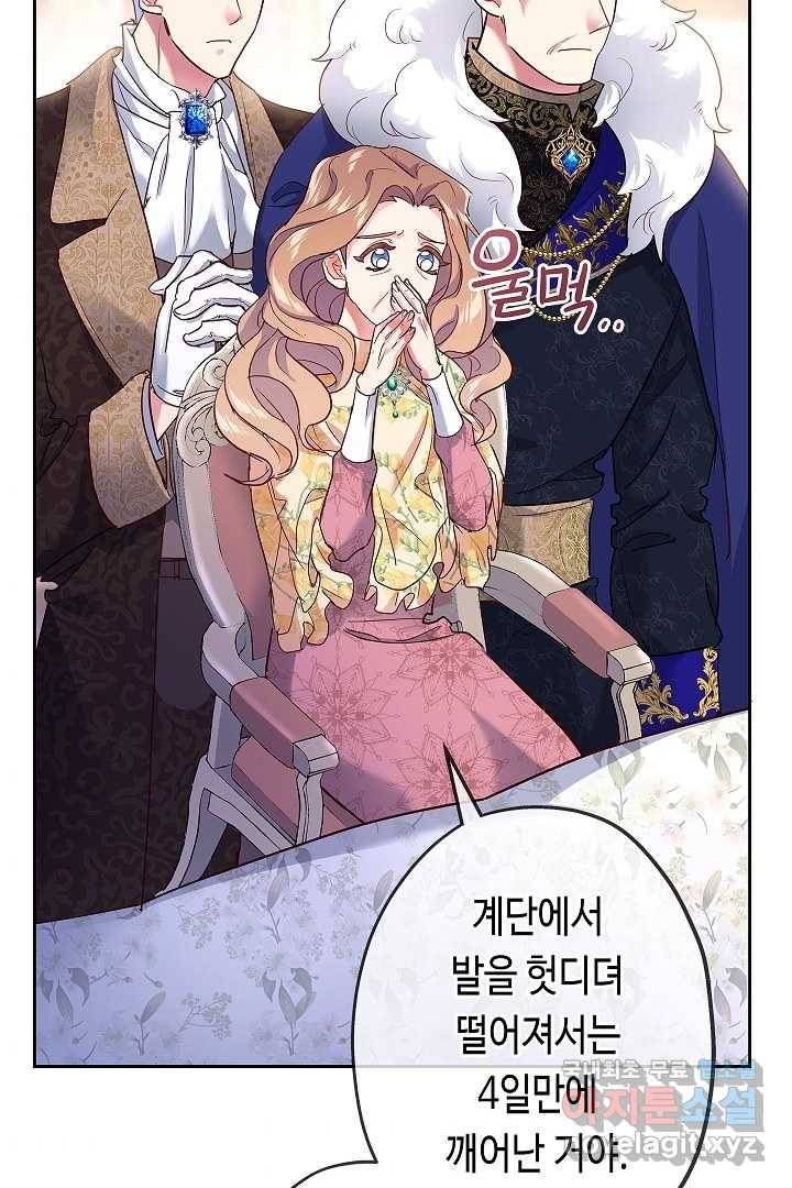악녀인데요, 죽어도 될까요? 1화 86