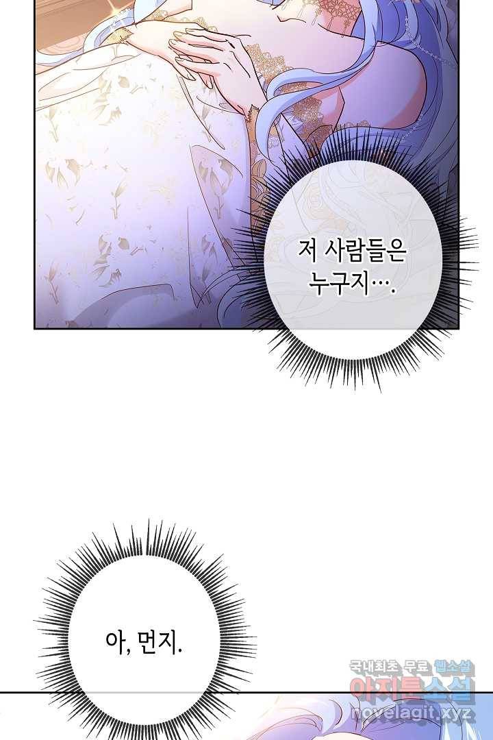 악녀인데요, 죽어도 될까요? 1화 90