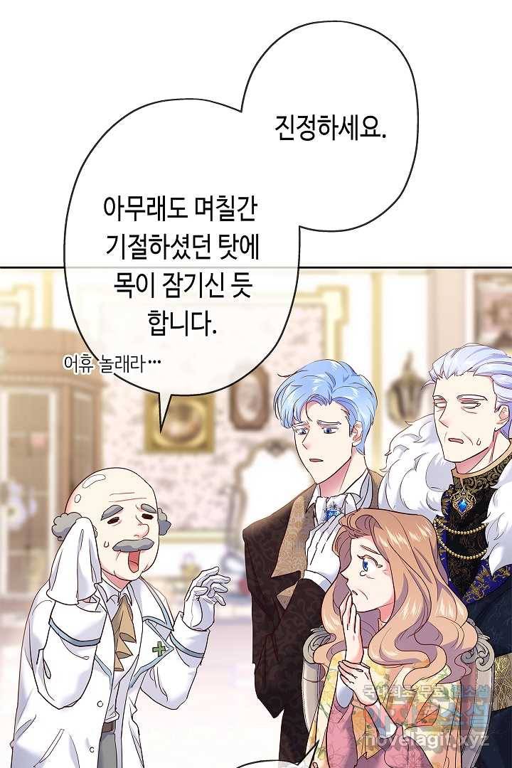 악녀인데요, 죽어도 될까요? 1화 94