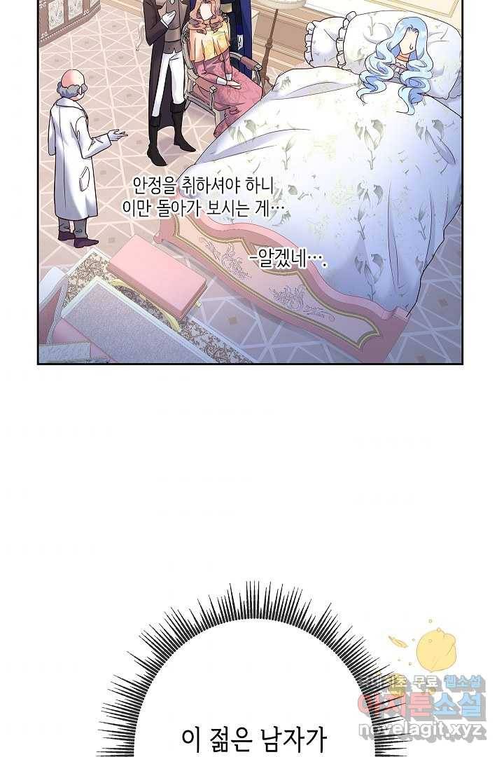 악녀인데요, 죽어도 될까요? 1화 96