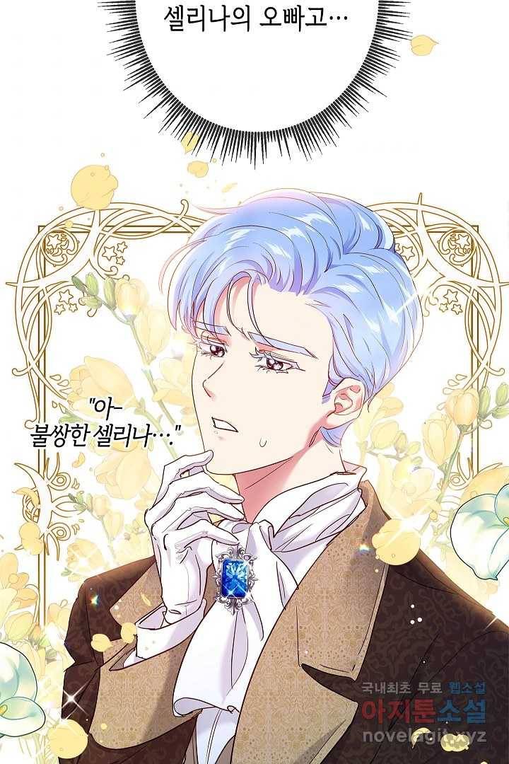 악녀인데요, 죽어도 될까요? 1화 97