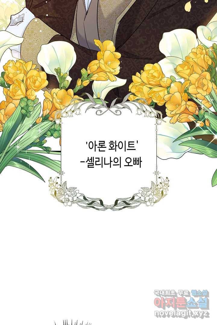 악녀인데요, 죽어도 될까요? 1화 98