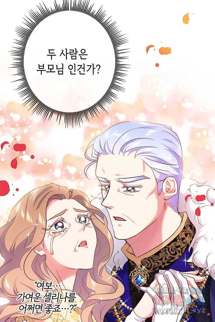 악녀인데요, 죽어도 될까요? 1화 99