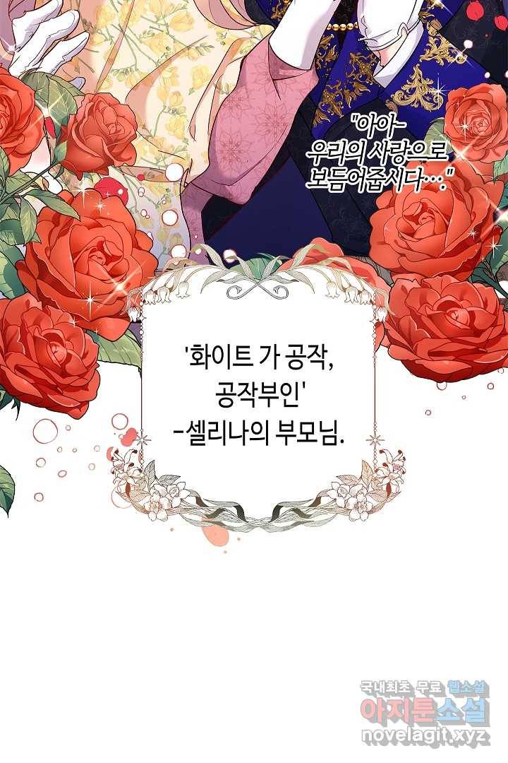 악녀인데요, 죽어도 될까요? 1화 100
